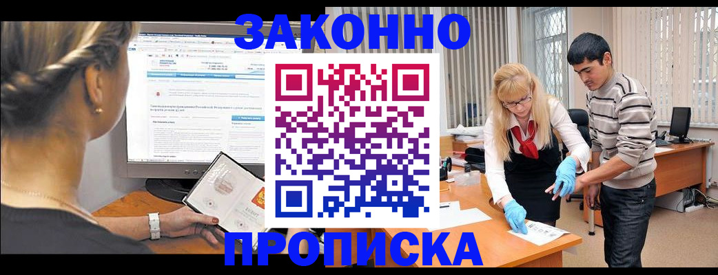 прописка иностранных граждан в Астрахани