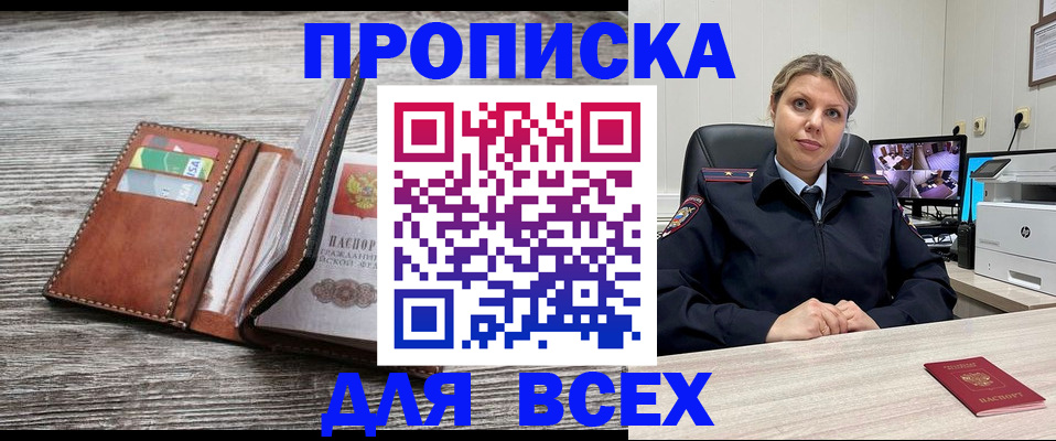 где прописаться в Астрахани