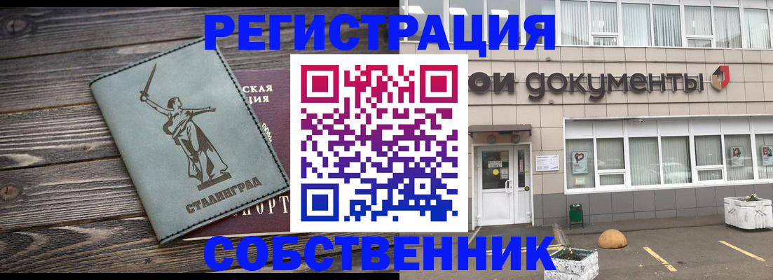 прописка ребенка в Астрахани